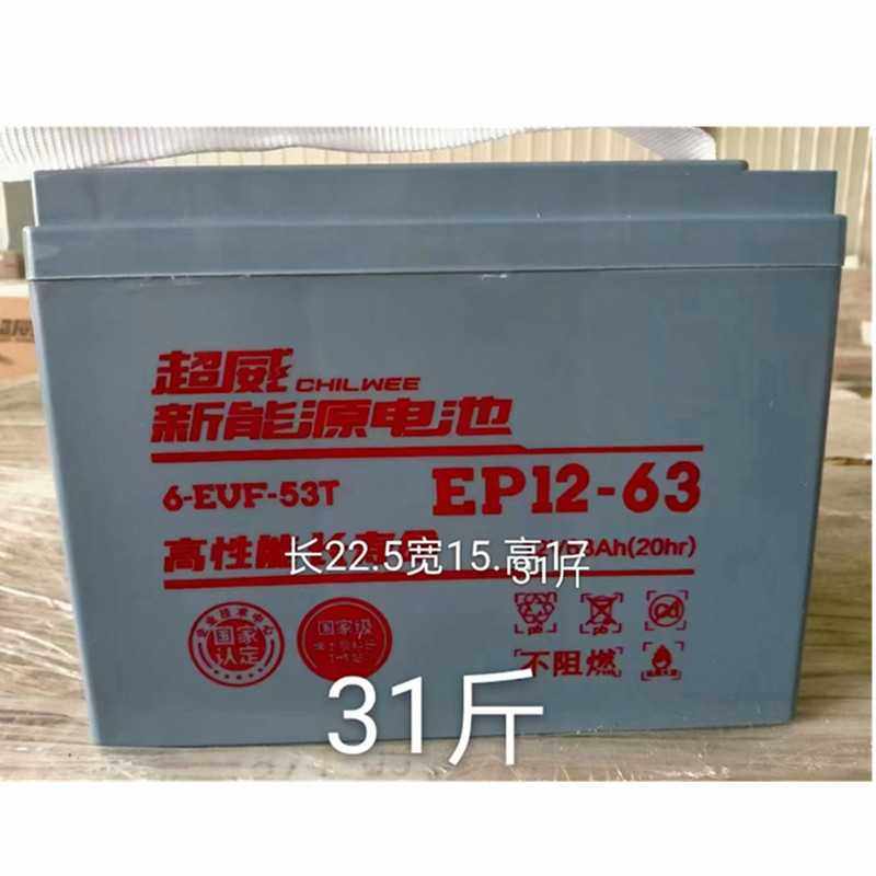 超威现货电动车蓄电池EP12-63AH石墨烯电动道路车用专用铅酸电瓶,电子元器件市场,其它元器件,淘宝优惠券,粉丝福利购,淘宝优惠卷