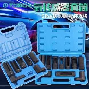 7件氧传感器拆卸扳手22mm开口套筒扳手含气套筒汽修汽保专用工具