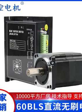 60BLS01直流无刷电机低压48v94w3000转霍尔传感可调速驱动器套装