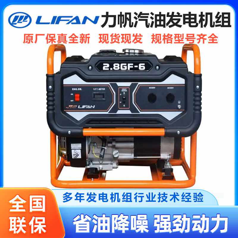 现货直发重庆力帆汽油发电机组 家用小型便携汽油发电机2.8GF-6