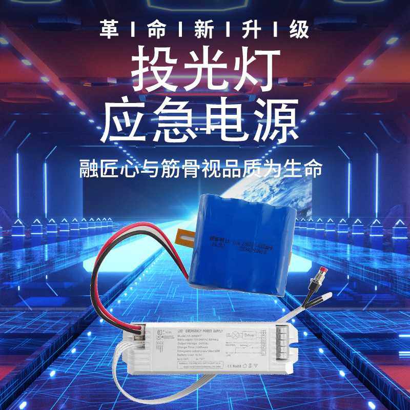 led应急电源T8灯管led日光管5-50W高P全功率长续航应急锂电池