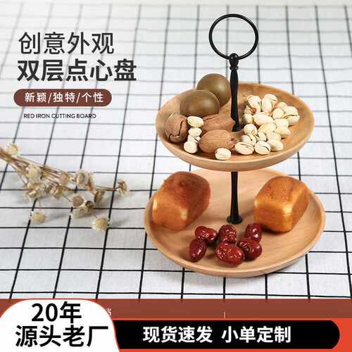 木质创意干果蛋糕盘 客厅水果点心盘 欧式双层果盘 零食盘