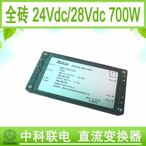 中科联电直流全砖模块电源 变换器28V600W