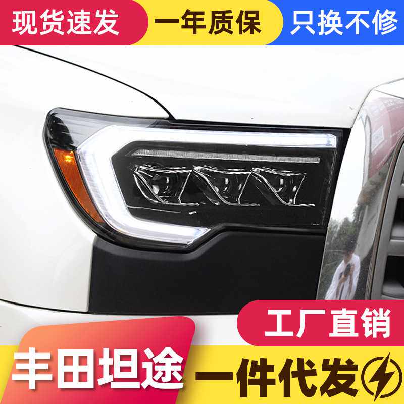 适用于07-13款坦途大灯总成红杉改装LED透镜大灯日行灯流水转