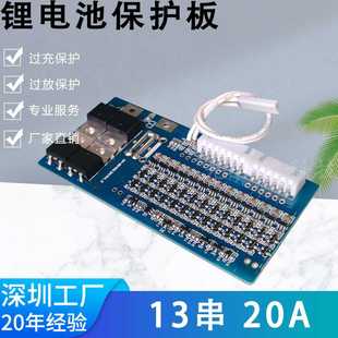 温度开关功能 工作电流20A 13串54.6V 18650锂电池保护板