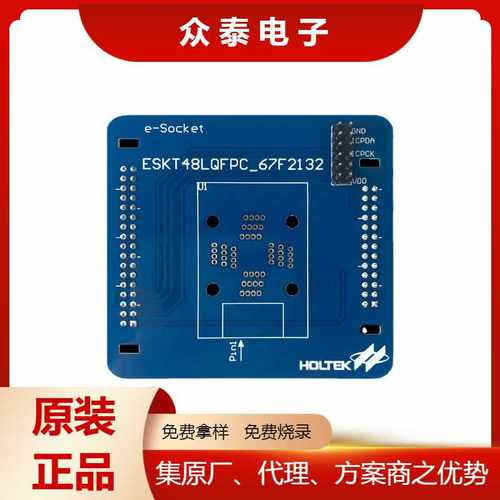 ESKT8ICPL合泰HOLTEK原装BH67F2132封装48LQFP专用烧录座转接座