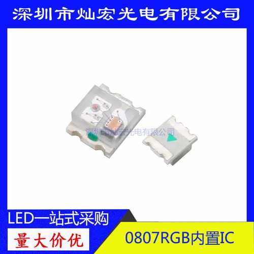 高亮 0805贴片LED灯珠 全彩 RGB 三色灯 0807自闪 慢闪发光二极管