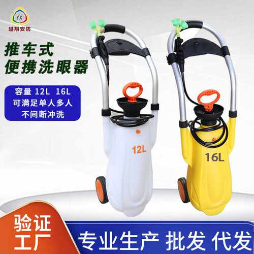 厂家 代发验厂可移动紧急推车式双口12升16升 便携式洗眼器