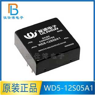 爱浦 DC单路输出12转5V WD5 原装 电源模块 1000mA 12S05A1