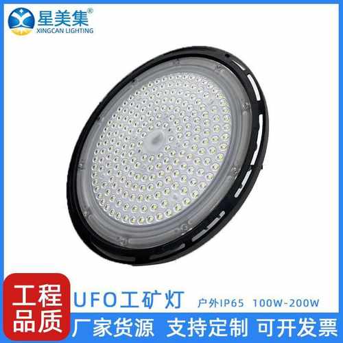 超亮飞碟工矿灯100w150w200W篮球场图书馆展厅车间照明UFO高亮度