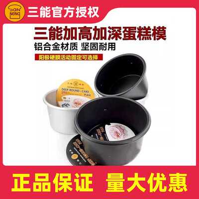 三能6 8寸加高加深活底蛋糕模SN5142 SN5152固底阳极硬膜戚风模具