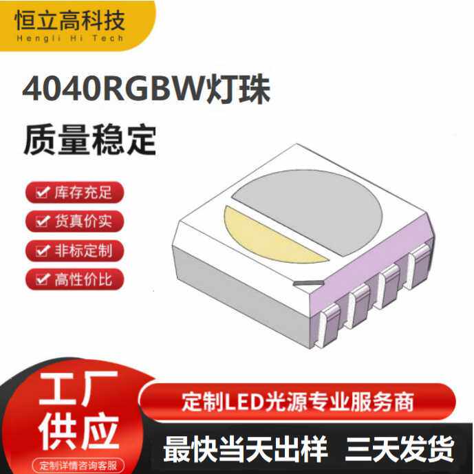 现货供应4040RGBW灯珠 0.3W 3000K 4000K 