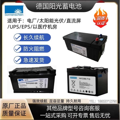 德国阳光蓄电池 A412/100A 12V100AH A412100F10阳光蓄电池