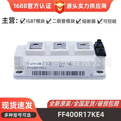 FF400R17KE4 FF400R33KF2C FF450R12KE4功率IGBT模块 电子元器件