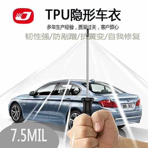 优惠汽车隐形车衣TPU自动修复防刮蹭车衣膜TPU车身透明保护车衣膜