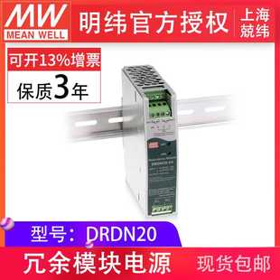 DIN导轨安装 20A 电源冗余控制模块 48V 明纬开关电源DRDN20