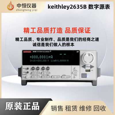 吉时利keithley2636B 2635B 2614B 2612B 2602B 2611B数字源表