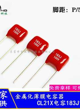 CL21X CBB电容18nF 0.018UF  183J100V 脚距5mm 金属化薄膜电容器