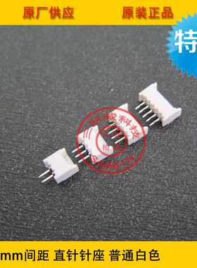 1.25-8A 1.25mm间距 8P直针针座 1.25-8P白色直针座 环保现货热销