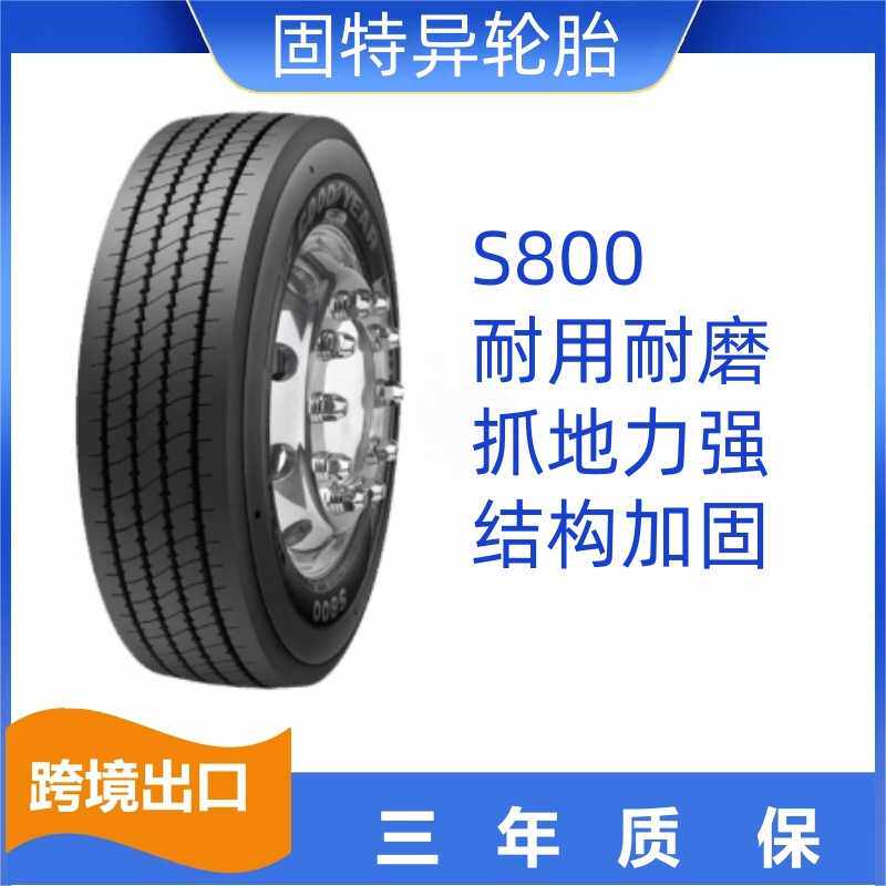 固特异轮胎295/80R22.5 18PR S800+ 卡客车轮胎
