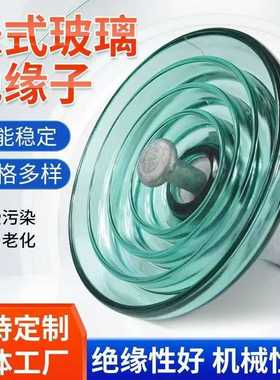 防污型玻璃绝缘子U70BP/146U70BLP型号齐全厂家直发高压