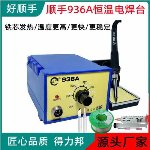 烙铁厂家可调恒温936A电焊台高温电烙铁60W金属铁芯发热芯 陶瓷芯