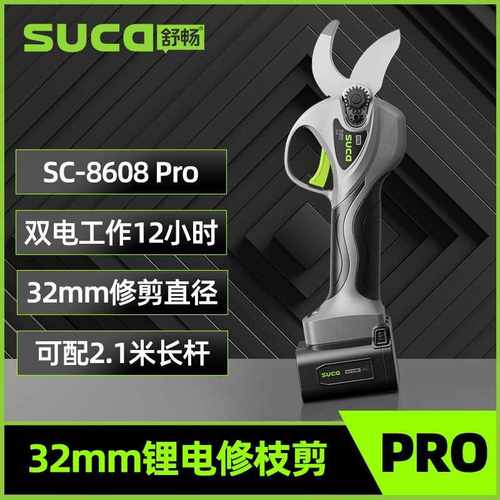 舒畅电动修枝剪果树专用修剪机高枝修剪园林锂电剪子充电式电剪刀