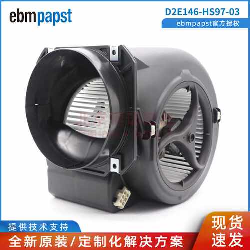 D2E146-HS97-03 德国ebmpapst 空气净化风机 700W 230V AC风扇