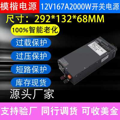 交流AC220V/110V转DC12V167A2000W广告设备工业工程亮化开关电源