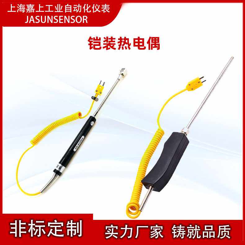 手持大手柄铠装热电偶 K型铠装温度传感器高温炉锌水铝水专用探头