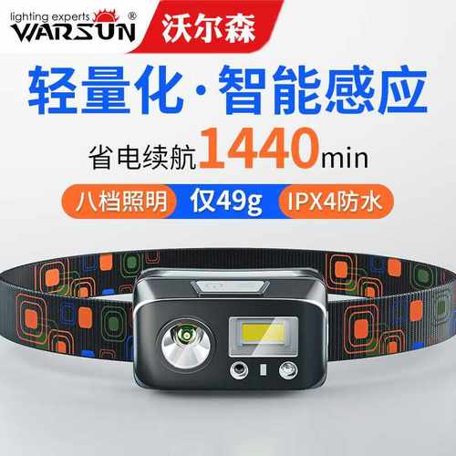 沃尔森SG01感应头灯强光夜钓钓鱼充电户外超亮超轻超长续航工作灯