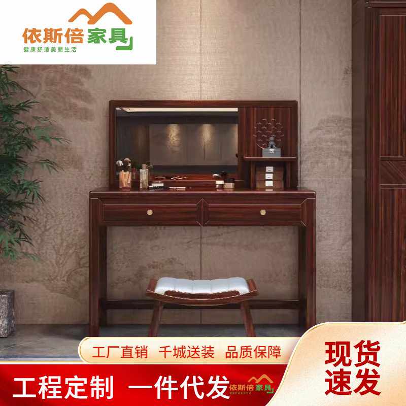 乌金木梳妆台新中式实木家用网红化妆台现代轻奢全实木卧室化妆镜