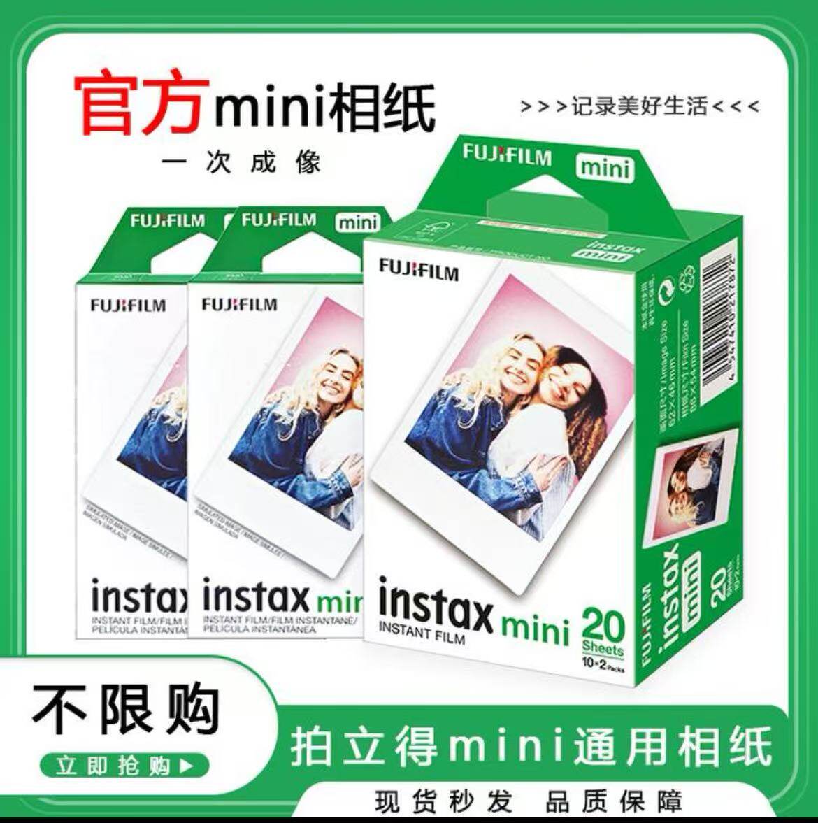 富士mini 迷你系列拍立得相胶卷