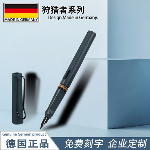 德国进口凌美狩猎者钢笔礼盒刻字