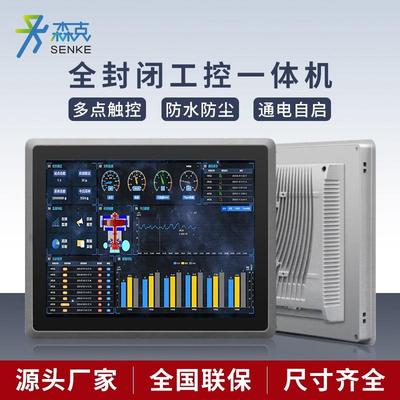 森克工业工控一体机嵌入式无风扇电容电阻触控平板触摸屏显示器