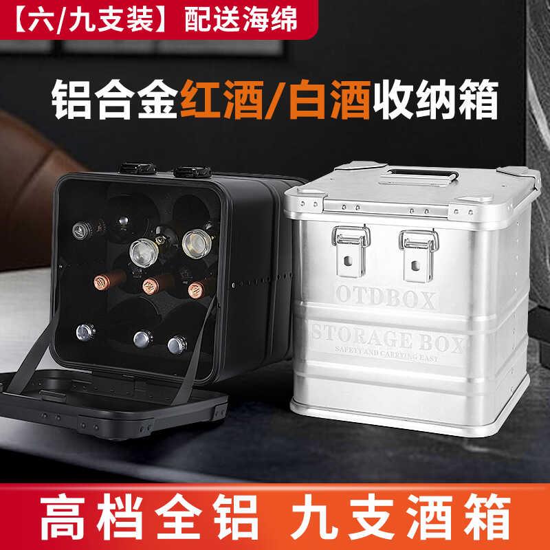 高档九支只装红酒礼盒全铝合金葡萄酒手提收纳箱白酒六支装收藏箱