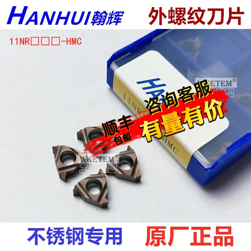 HANHUI翰辉内螺纹刀片11NR A5 A60 1.0 14W 19W 18NPT HMC UN
