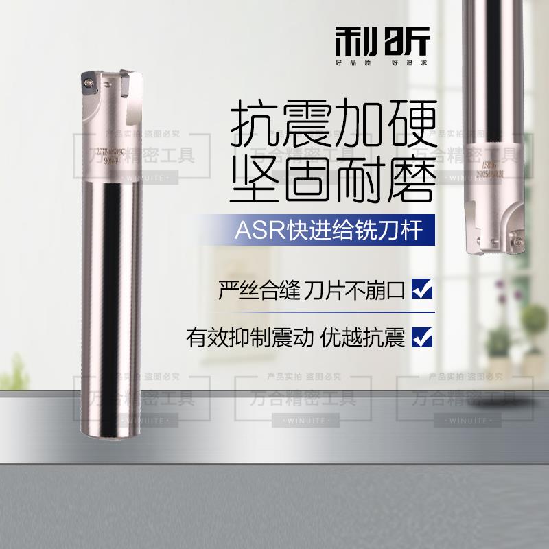 ASR06数控立铣刀杆系列EXNR2刀杆快速进给铣刀杆刀片EPNW0603N8