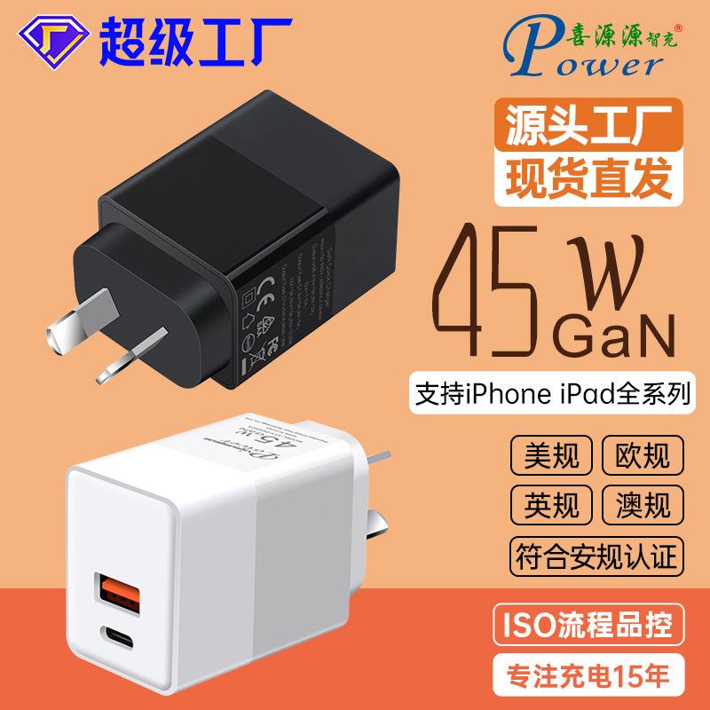 SAA澳规PD45W充电器C25W+A18W智能分配快充RCM认证PPS多协议快充