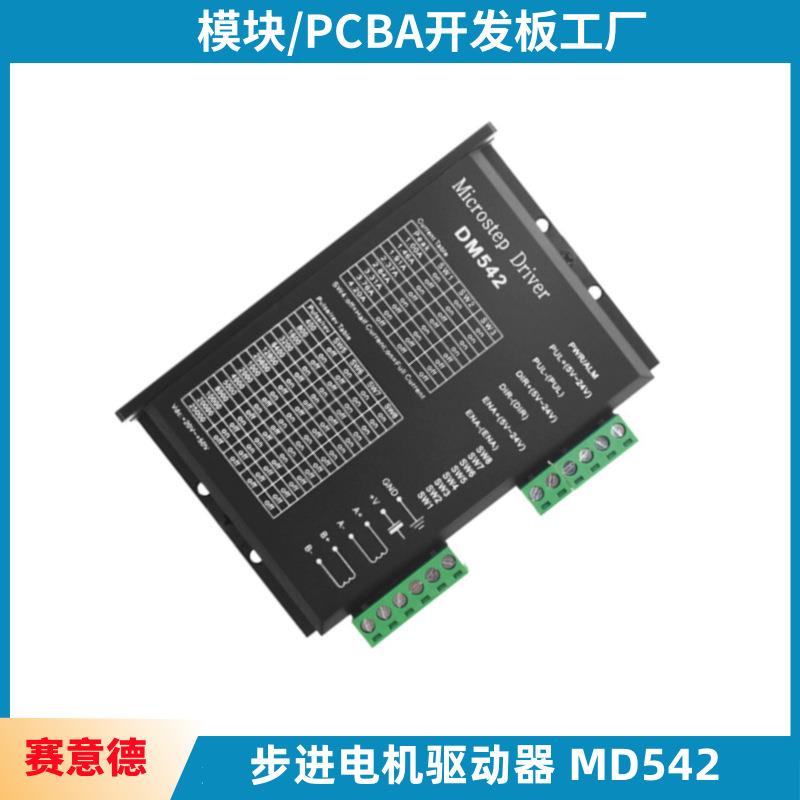步进电机驱动器 86步进电机DM542/556/860 DSP数字式DH860H驱动板