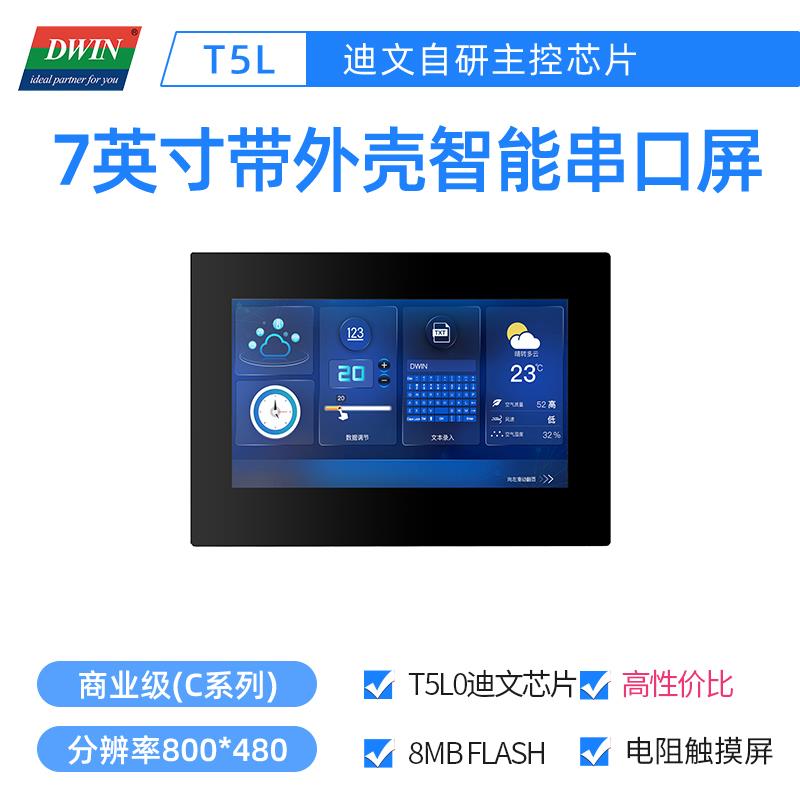 7英寸迪文科技智能串口屏带外壳电阻触摸液晶DMG80480C070_15WTR