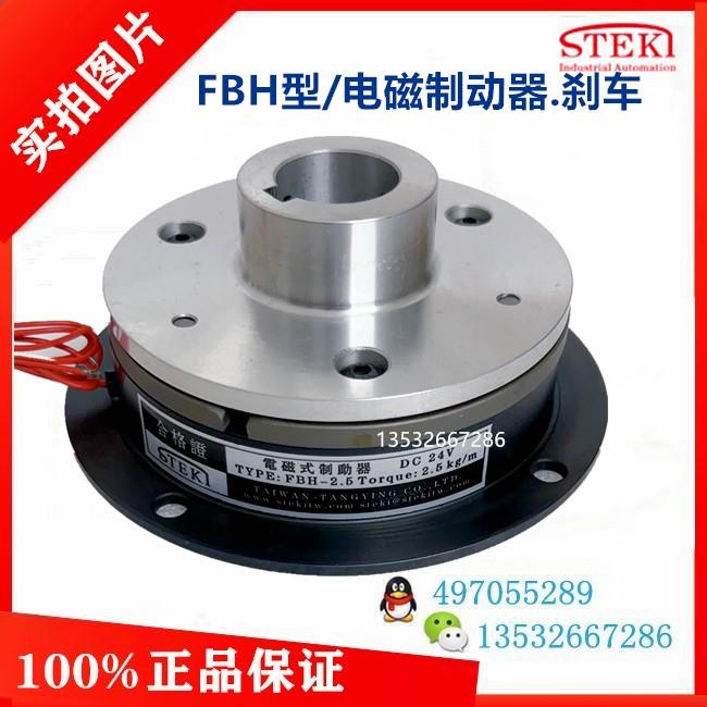 FBH-5/FBH-2.5-1.2/FBN-10/FBD-20KG堂莹STEKI电磁制动器离合器