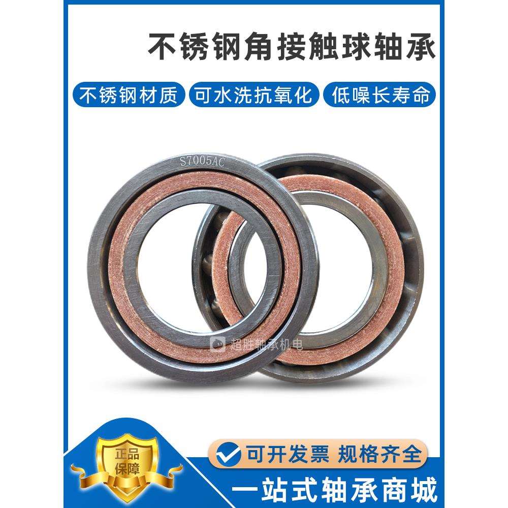 不锈钢角接触球轴承S7207 7208 7209 7210 7211 7212 7213AC 防水