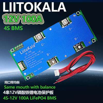 LiitoKala 4S-12V100A-BMS4串12V磷酸铁锂电池保护板 LiFePO4 BMS