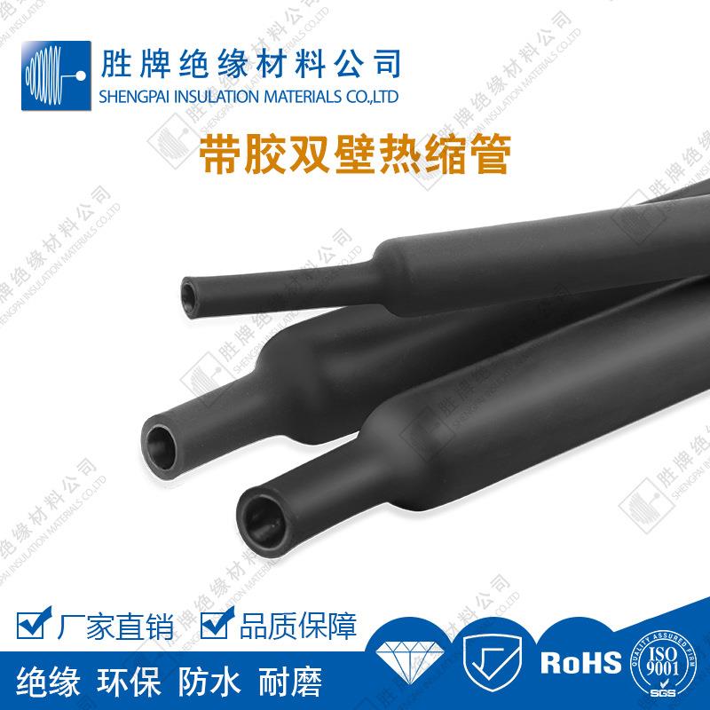 胜牌直销 带胶热缩管3倍带胶双壁管热缩管含胶厚壁防水密封耐磨