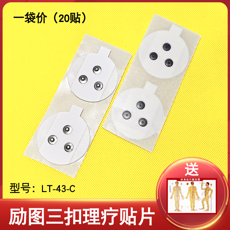 肌张力测试肌电图电极片三扣电极片实验贴片纽扣粘性LT-43-C