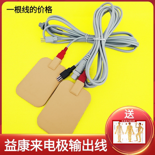 益康来导线中频连接线 贴片 输出线 电极线 电极片 理疗仪配件
