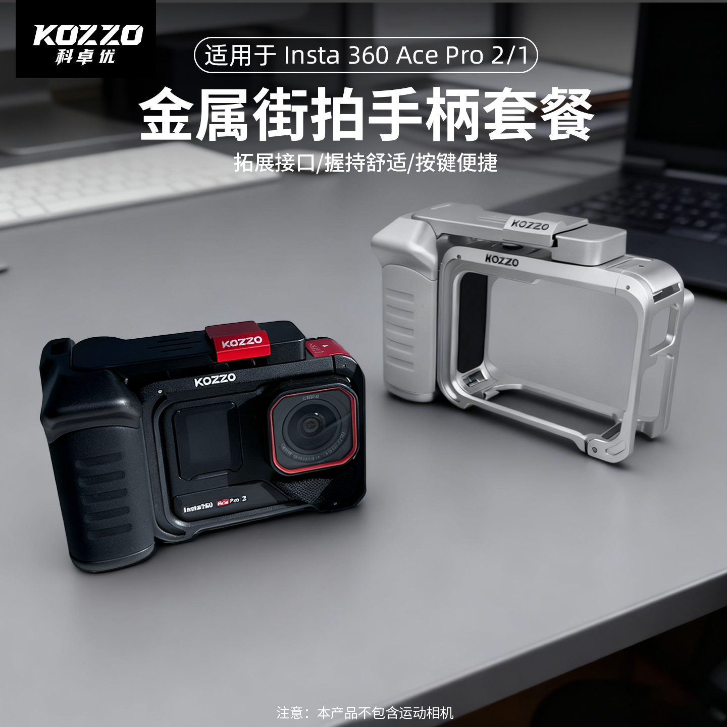 科卓优适用影石Insta360AcePro2/1街拍手柄快门运动相机街拍套装兔笼收纳包配件