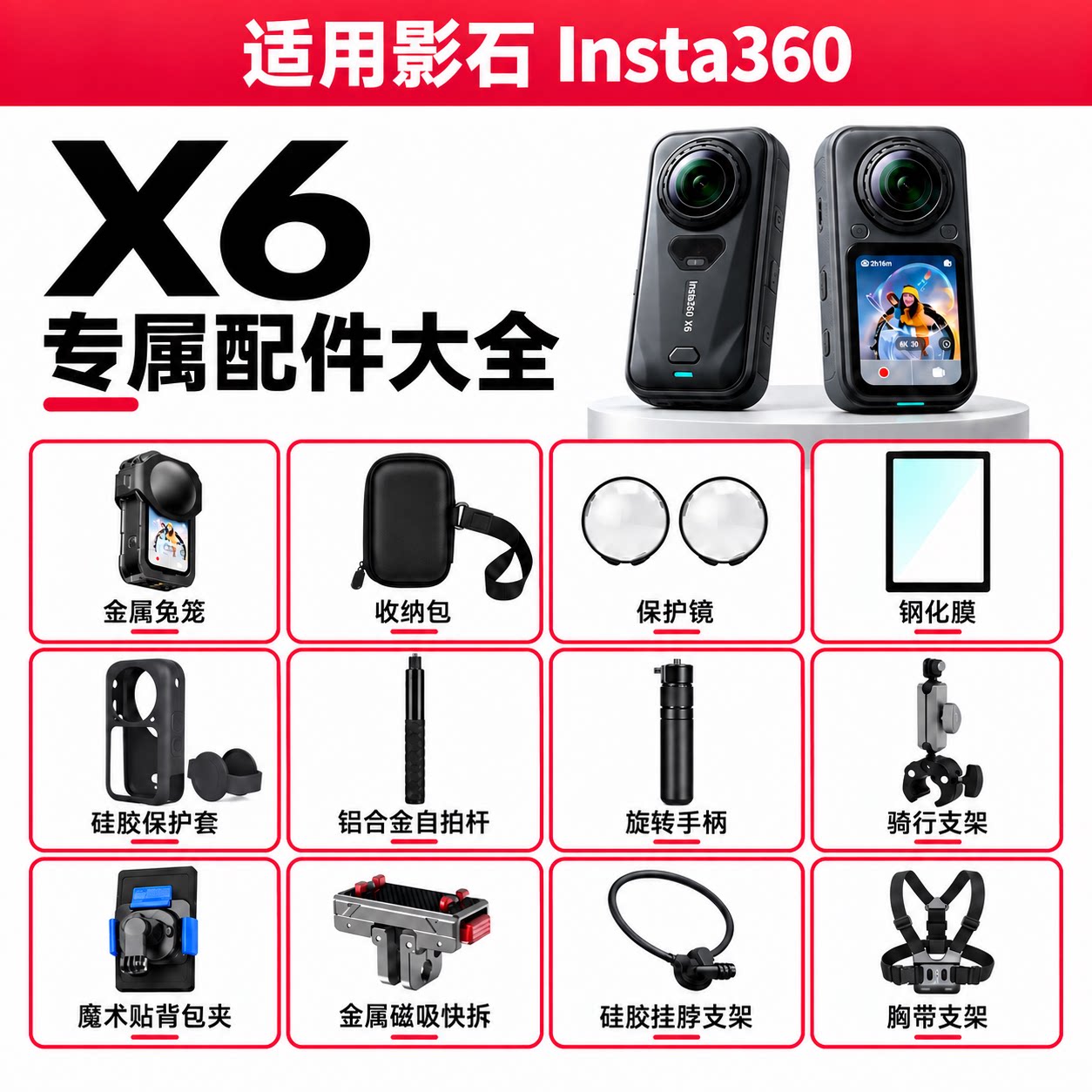 适用影石insta360X6配件兔笼保护镜钢化膜硅胶套防水壳收纳包胸带背包夹挂脖支架自拍杆旋转手柄骑行支架套装