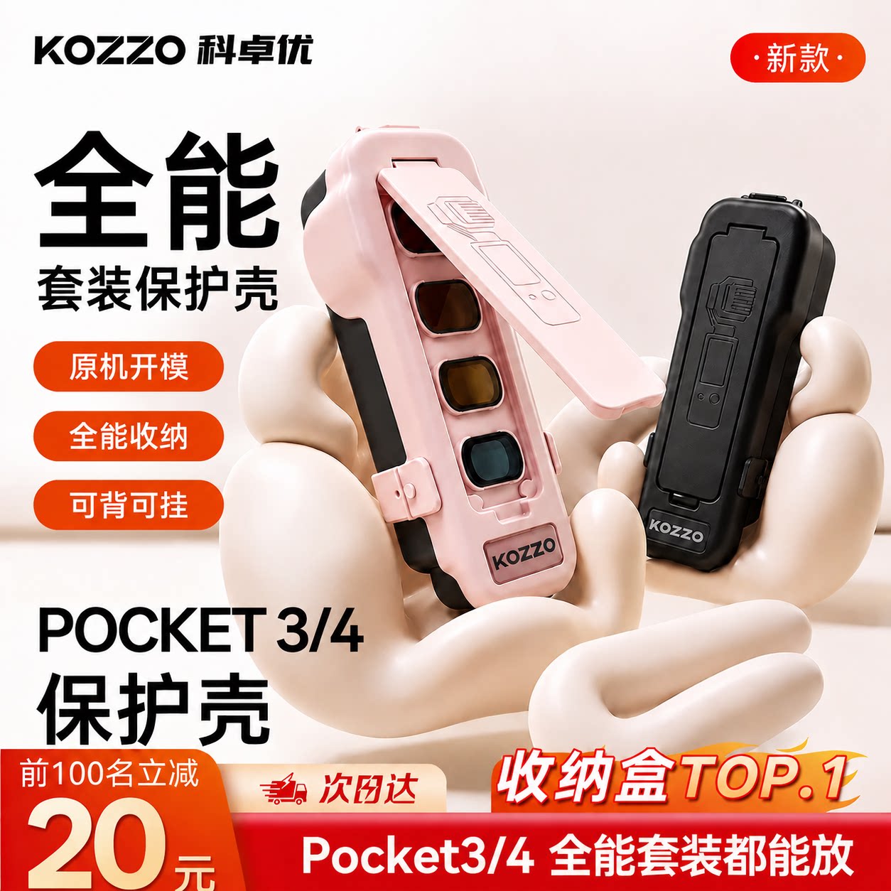 适用大疆pocket3滤镜保护壳图片